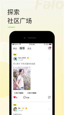 Falo手机软件app截图