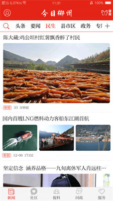 今日郴州手机软件app截图