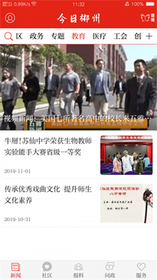 今日郴州手机软件app截图