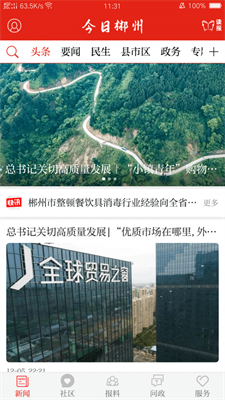 今日郴州手机软件app截图