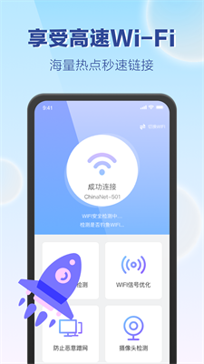 嗨享WiFi手机软件app截图