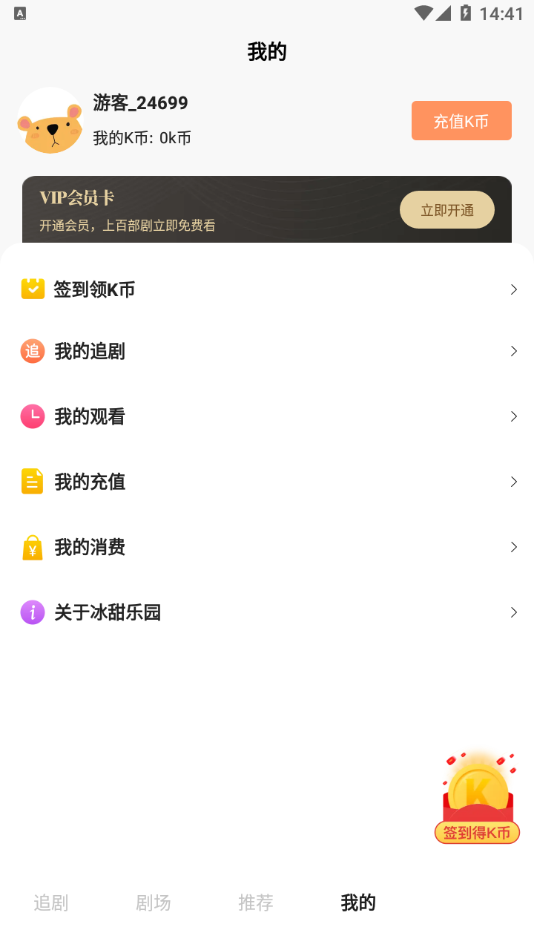 冰甜乐园手机软件app截图