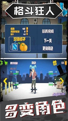 格斗狂人手游app截图