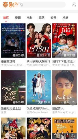 泰剧tv在线观看版手机软件app截图