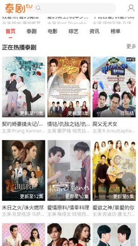 泰剧tv在线观看版手机软件app截图