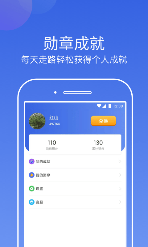 行云计步安卓版手机软件app截图