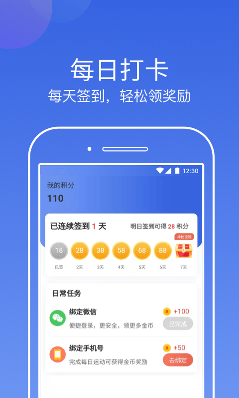 行云计步安卓版手机软件app截图