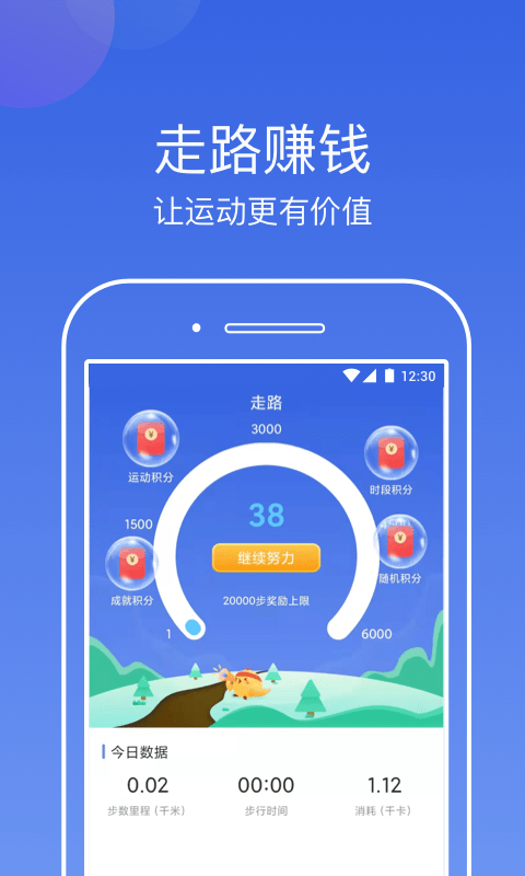 行云计步安卓版手机软件app截图
