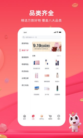 公主购手机软件app截图