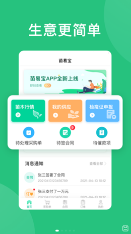苗易宝手机软件app截图