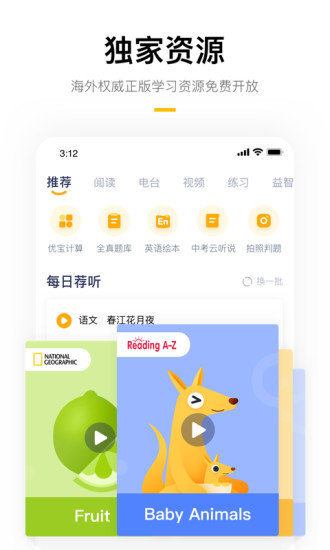 学而思培优手机软件app截图