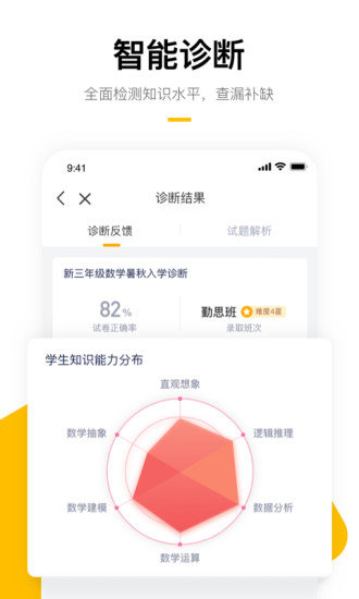 学而思培优手机软件app截图