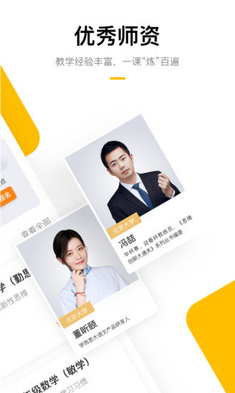 学而思培优手机软件app截图