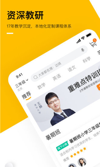 学而思培优手机软件app截图
