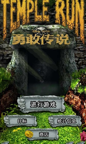  神庙逃亡：勇敢的心手游app截图