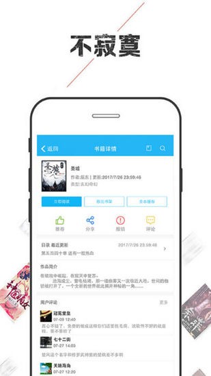 小说巴士网手机软件app截图