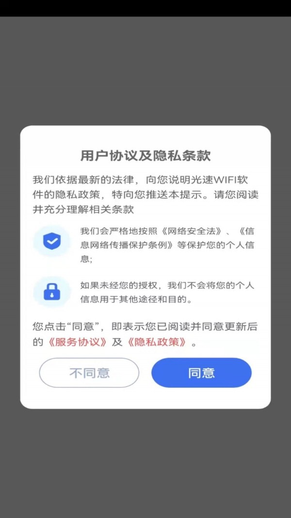 光速WIFI卫士手机软件app截图