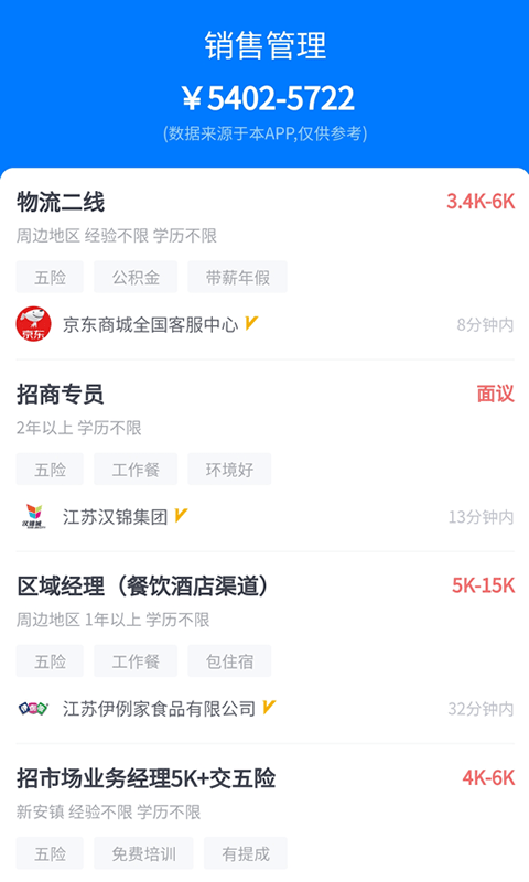 盛世人才网手机软件app截图