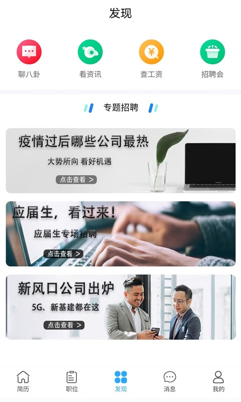 盛世人才网手机软件app截图