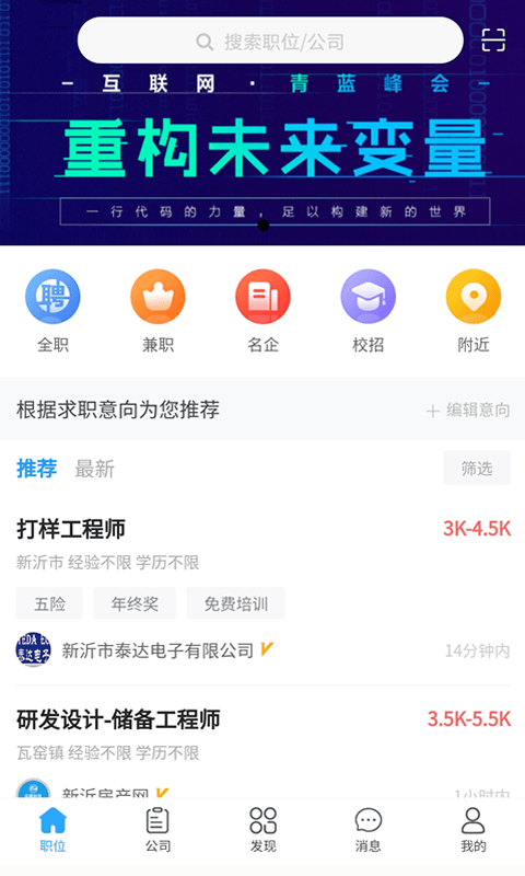 盛世人才网手机软件app截图