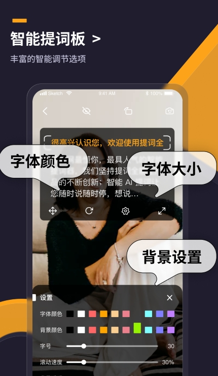 提词全能王手机软件app截图