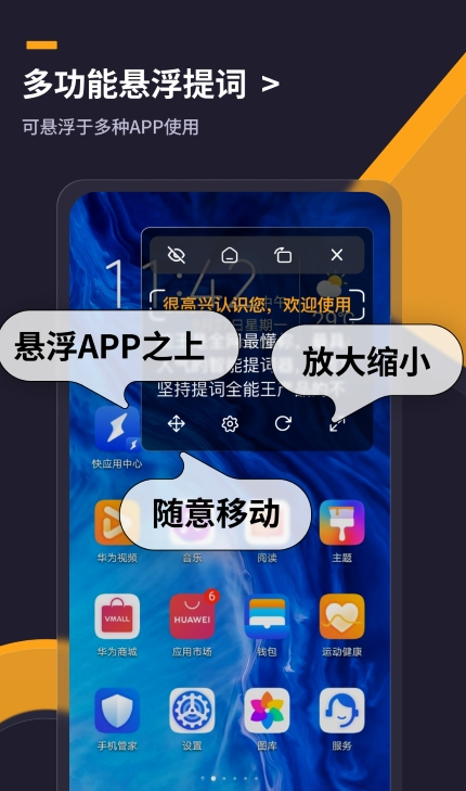 提词全能王手机软件app截图