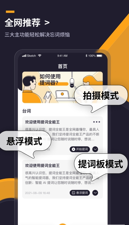 提词全能王手机软件app截图