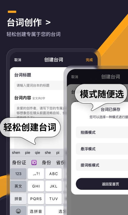 提词全能王手机软件app截图