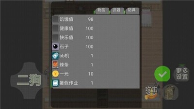 二狗的一天手游app截图