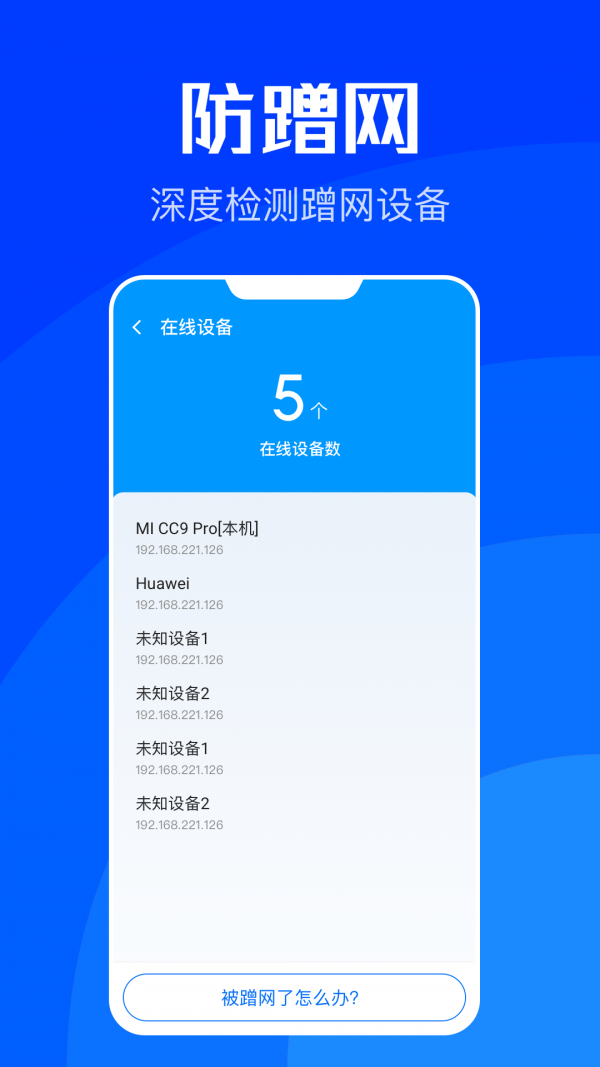 速联WiFi手机软件app截图