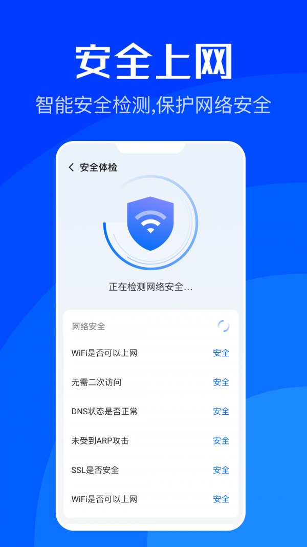 速联WiFi手机软件app截图