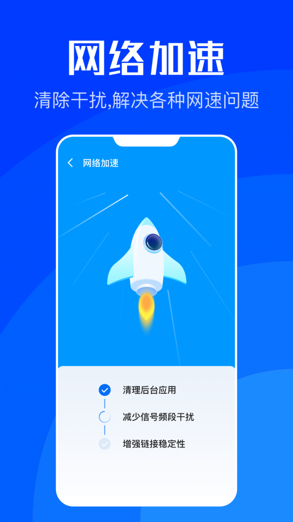 速联WiFi手机软件app截图