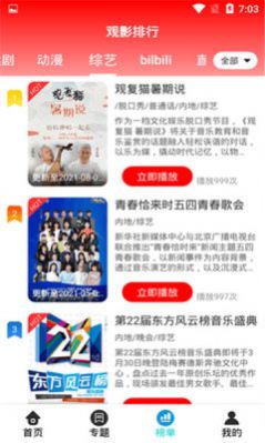 锤子追剧手机软件app截图
