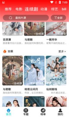 锤子追剧手机软件app截图