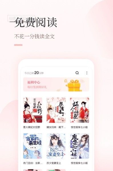 仙读小说手机软件app截图