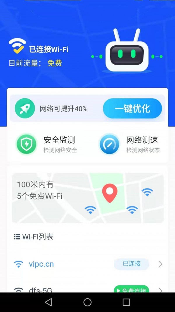 达达WiFi助手手机软件app截图