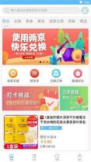 真少点最新版手机软件app截图