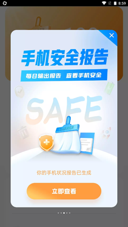 畅快清理手机软件app截图