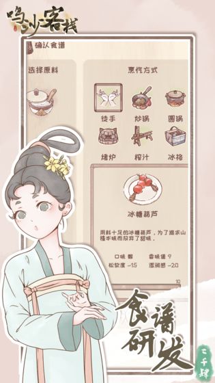 鸣沙客栈手游app截图