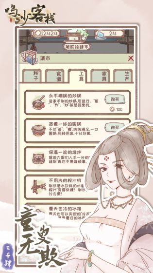 鸣沙客栈手游app截图