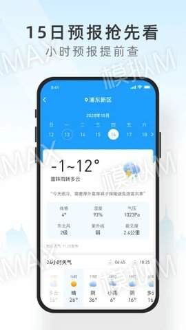 知心天气手机软件app截图