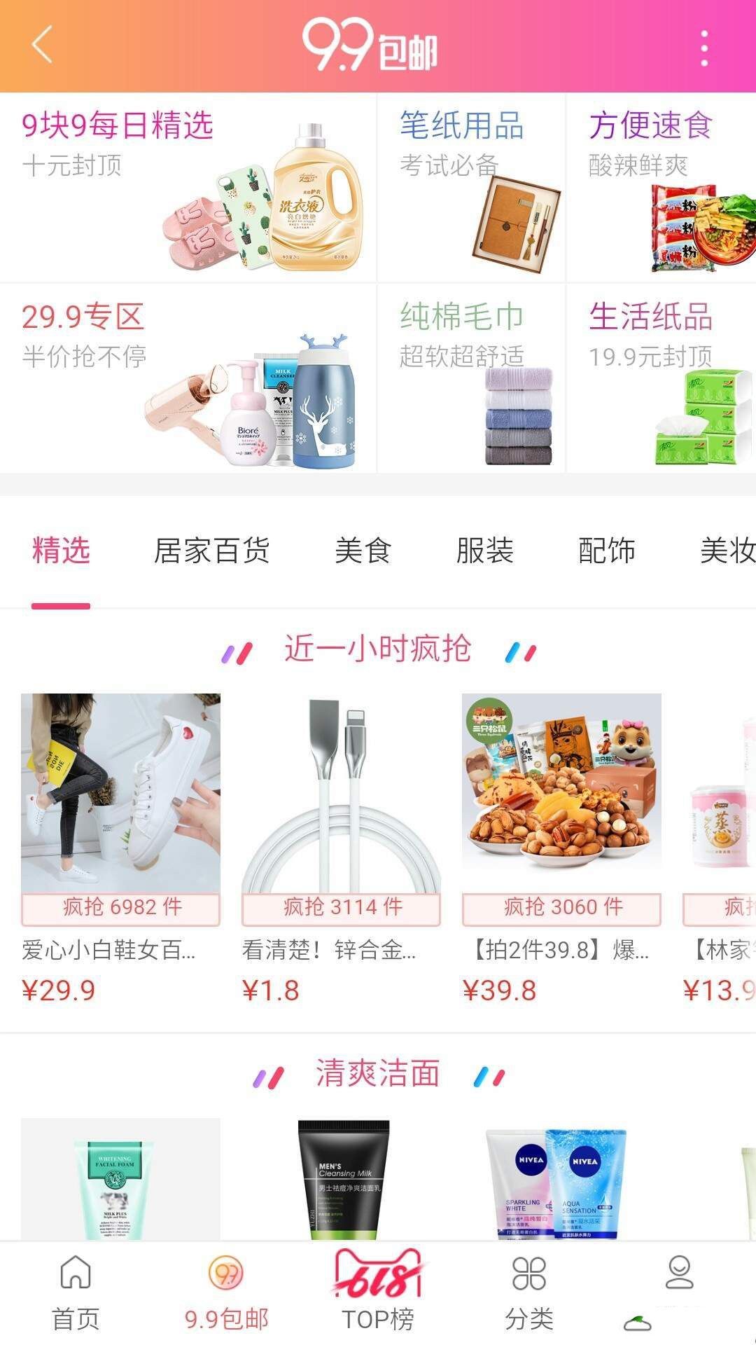 双11抢机票APP2021手机软件app截图