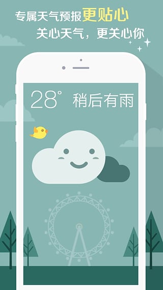 时刻天气预报手机软件app截图