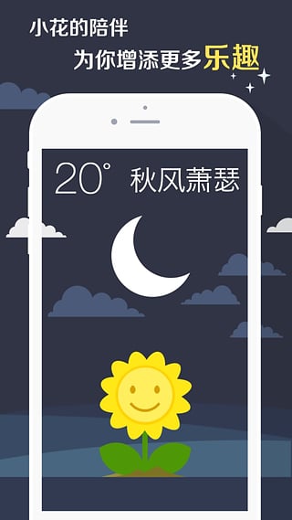 时刻天气预报手机软件app截图