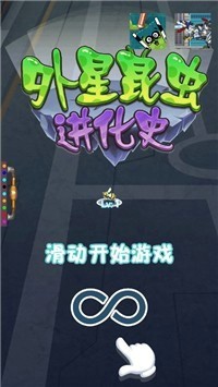 外星昆虫进化史手游app截图