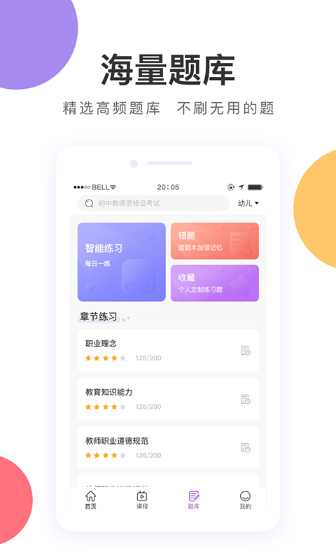 中冠教育手机软件app截图