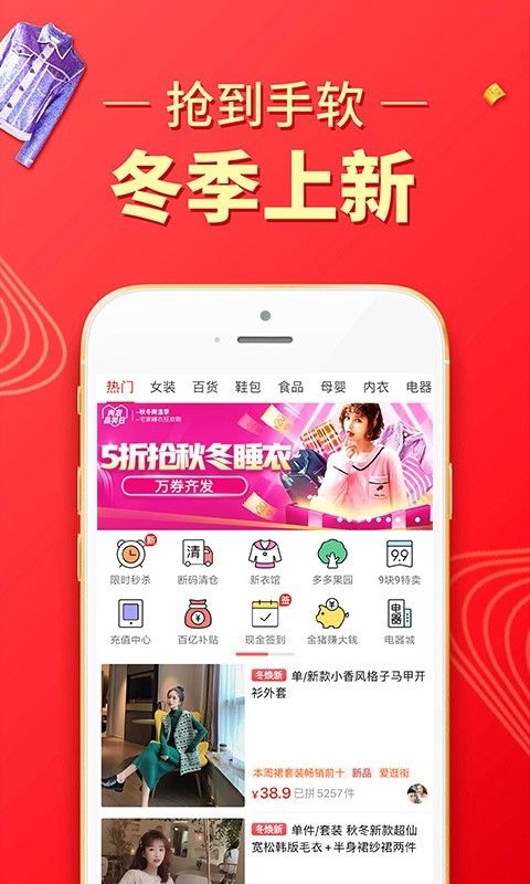 拼多多双11抢购软件下载IOS版2021手机软件app截图