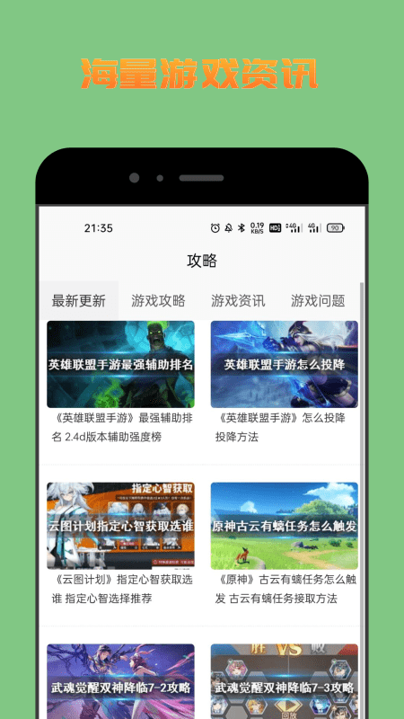 222游戏攻略手机软件app截图