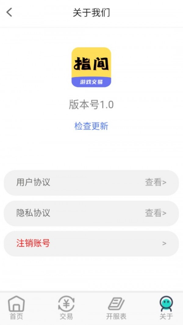 指间游戏交易手机软件app截图