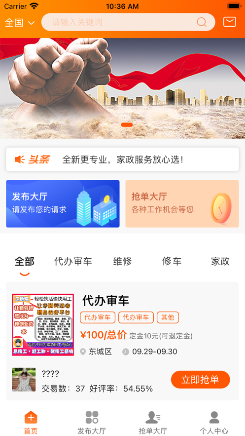 工奇快手机软件app截图